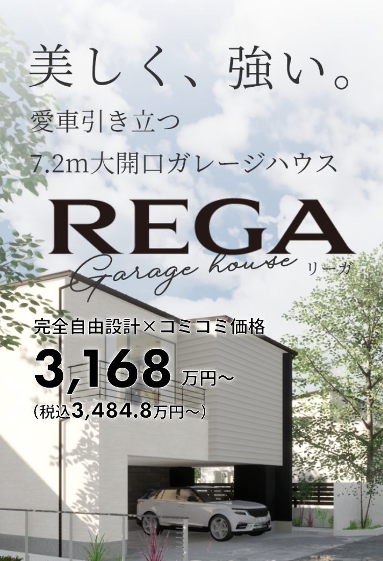 REGA
